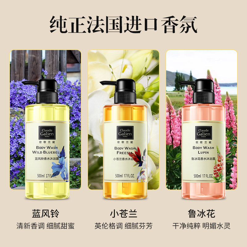 歌歌兰妮蓝风铃香水身体乳沐浴露套装香水型持久留香保湿家庭装