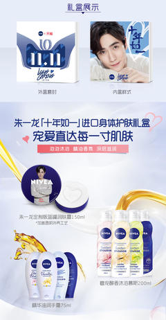呵护全身肌肤 妮维雅身体护理套装全面解析